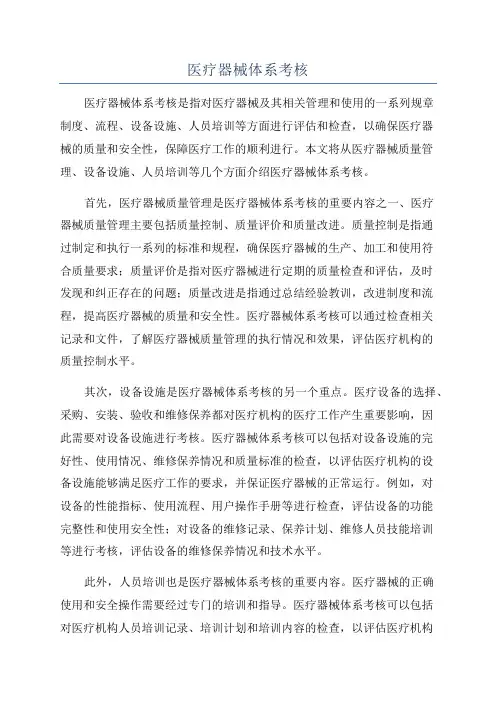 医疗器械体系考核