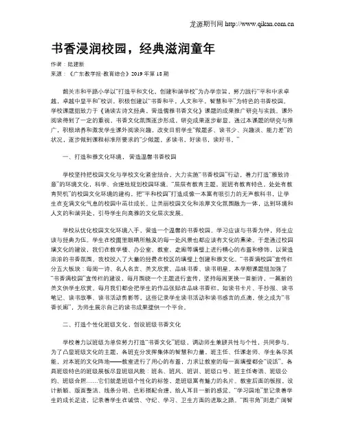 书香浸润校园,经典滋润童年