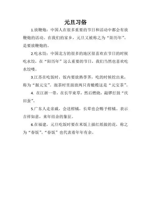 元旦的习俗