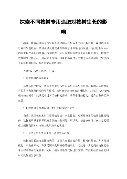 探索不同桉树专用追肥对桉树生长的影响