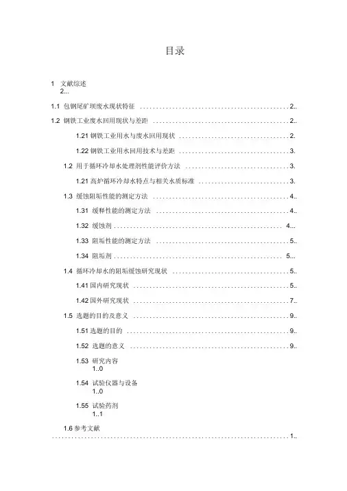 水处理论文综述