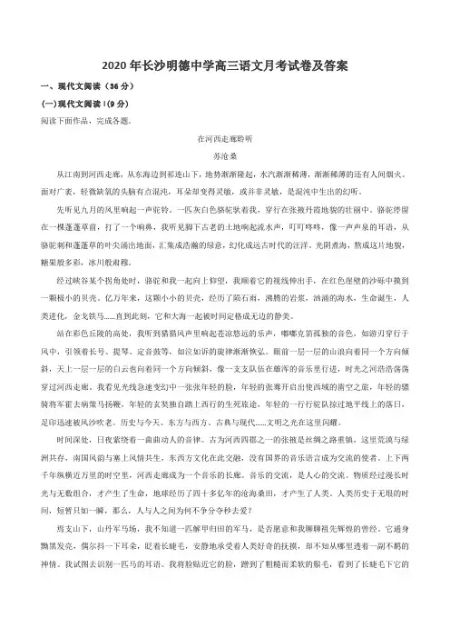 2020年长沙明德中学高三语文月考试卷及答案