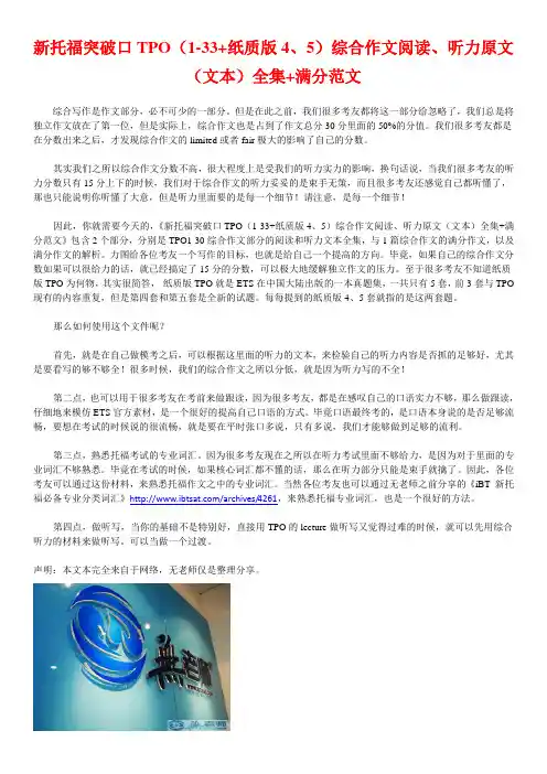 新托福突破口  综合作文阅读听力原文(文本)全集 满分范文