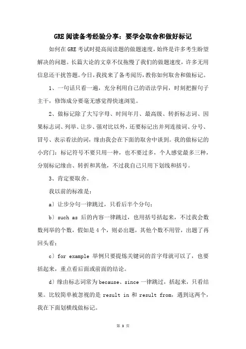 GRE阅读备考经验分享：要学会取舍和做好标记