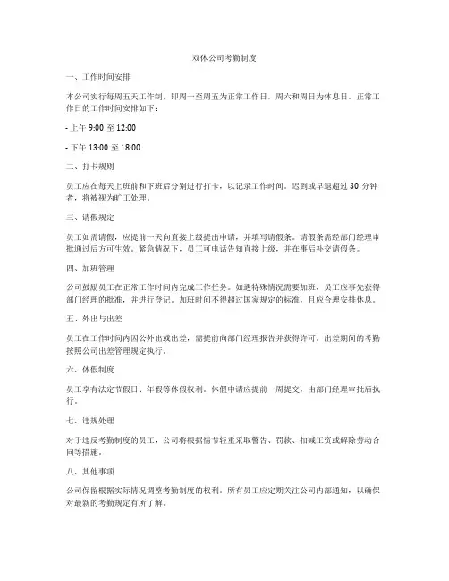 双休公司考勤制度