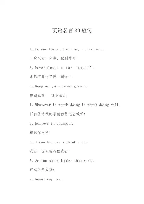 英语名言30短句