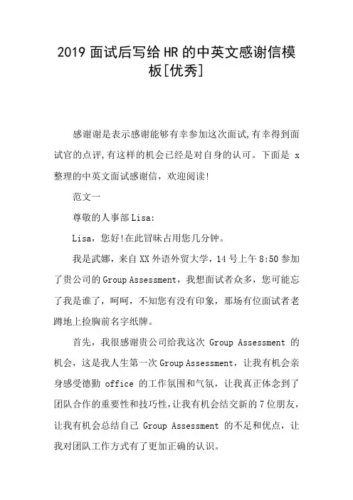 2019面试后写给HR的中英文感谢信模板[优秀]