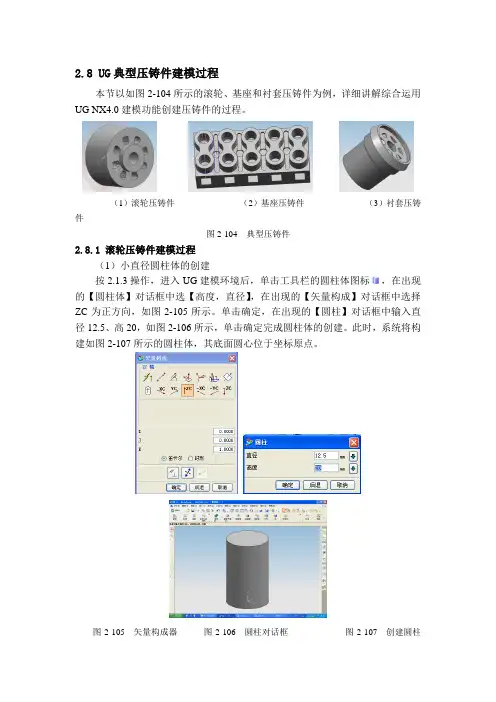 UG压铸模具设计2
