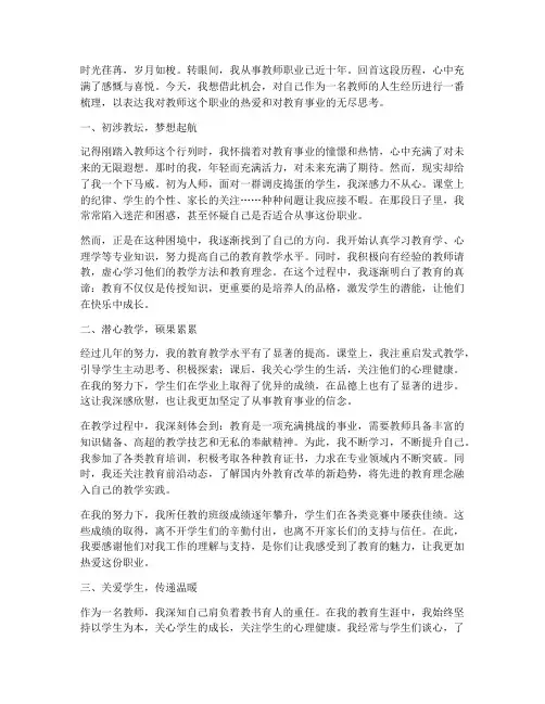 教师的个人感言