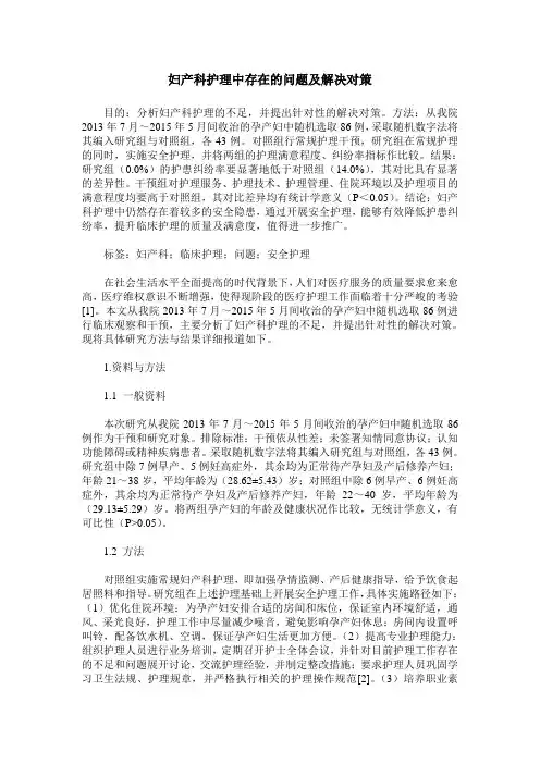 妇产科护理中存在的问题及解决对策