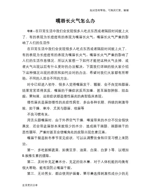 嘴唇长火气怎么办