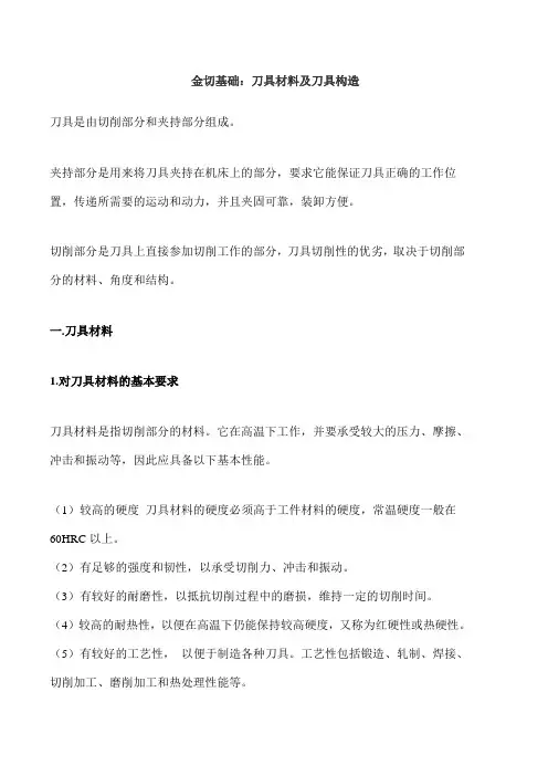 刀具材料及刀具构造