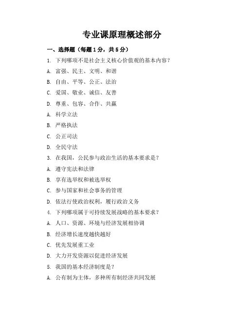 最新初三政治下册期末考试试卷(含答案)
