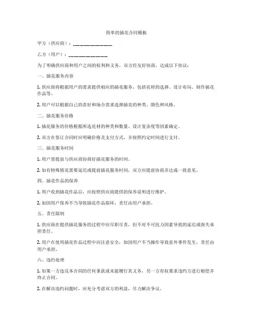 简单的插花合同模板