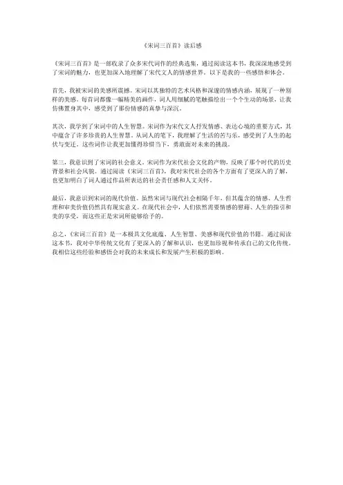 《宋词三百首》读后感