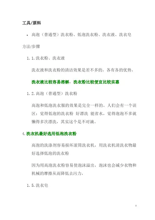 洗衣粉洗衣液的区别