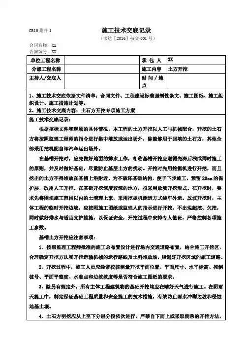 CB15施工技术交底记录