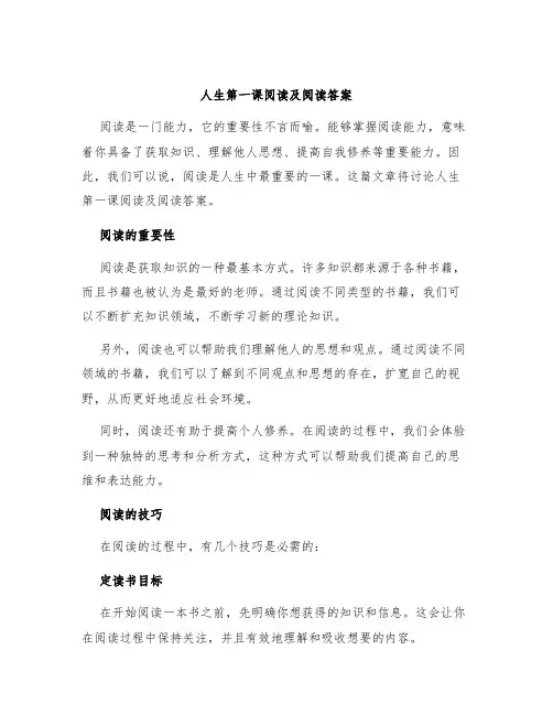 人生第一课阅读及阅读答案