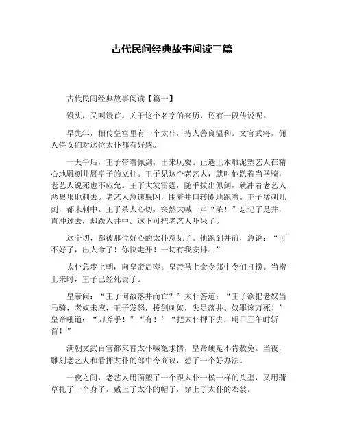 古代民间经典故事阅读三篇