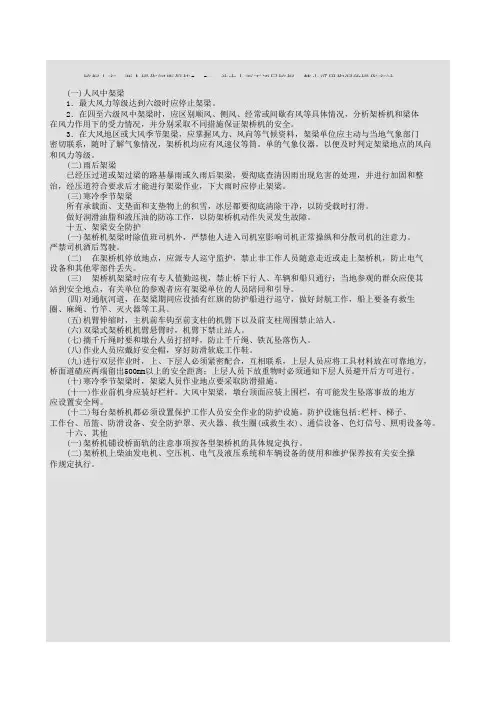 架桥机安全操作规程