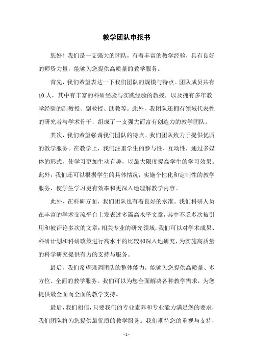 教学团队申报书