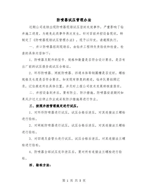 防喷器试压管理办法(2篇)