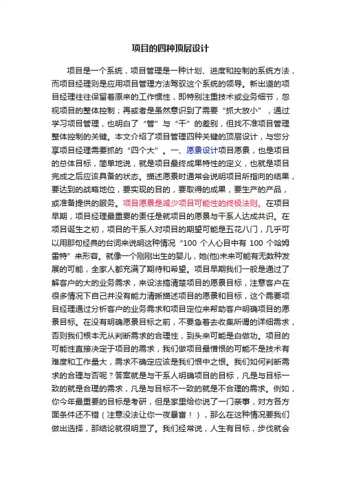 项目的四种顶层设计