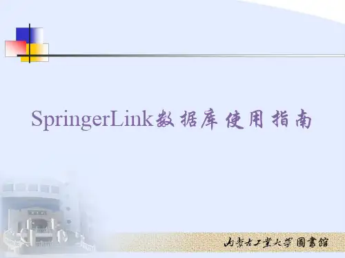 SpringerLink数据库使用指南