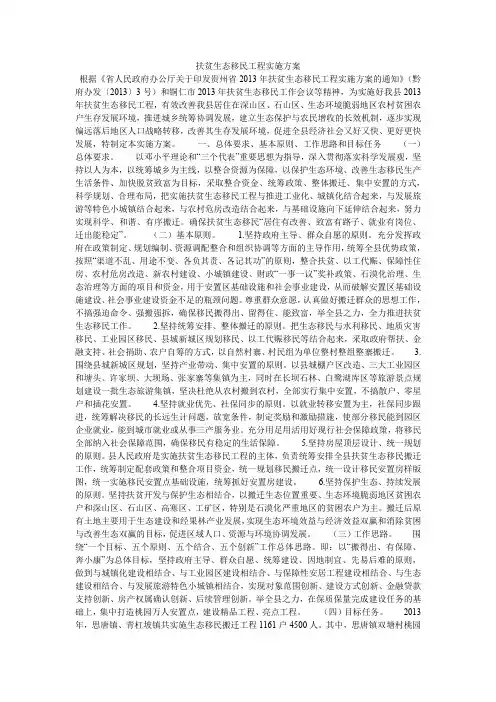 扶贫生态移民工程实施方案