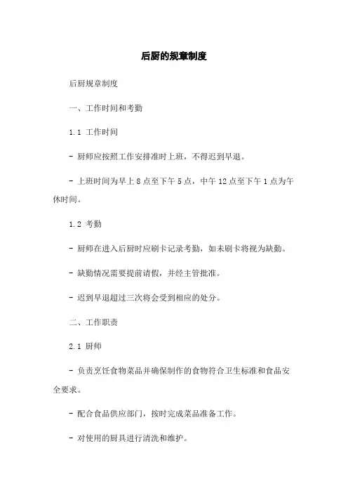 后厨的规章制度