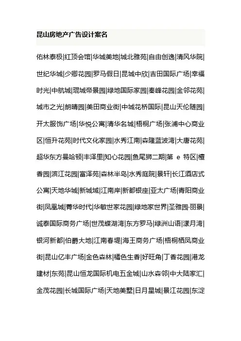 昆山房地产广告设计案名