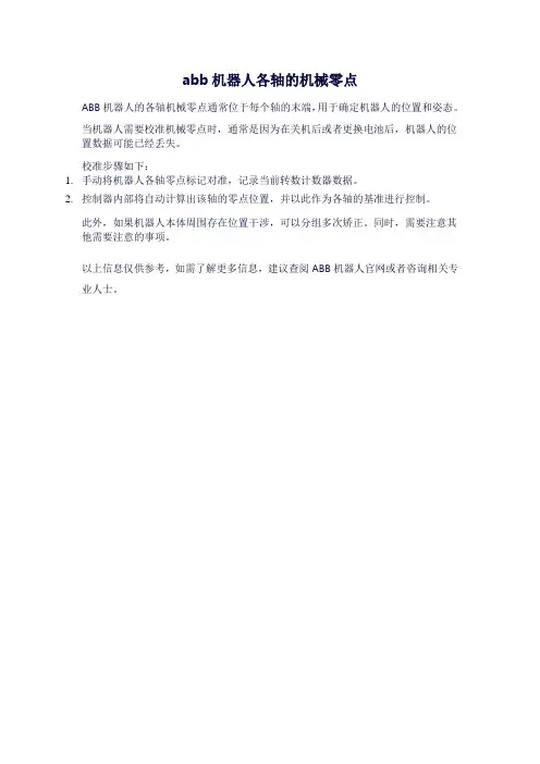 abb机器人各轴的机械零点