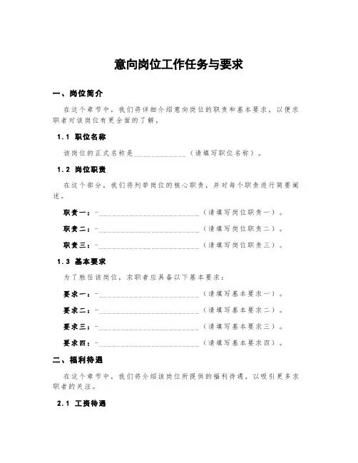 意向岗位工作任务与要求