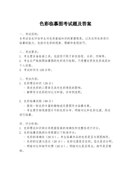 色彩临摹图考试题及答案