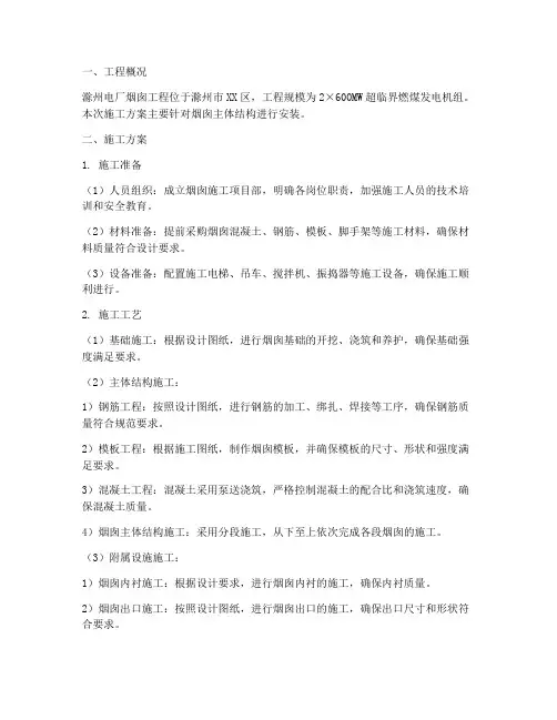 滁州电厂烟囱施工方案安装