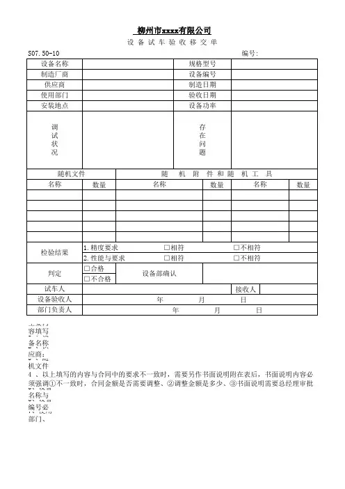 设备试车验收移交单(新版本)