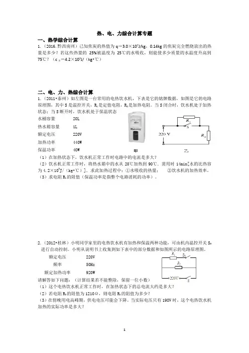 热、电、力综合计算专题(定稿)