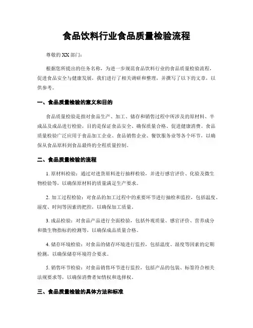 食品饮料行业食品质量检验流程