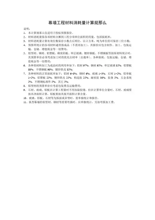 幕墙工程材料计算规则