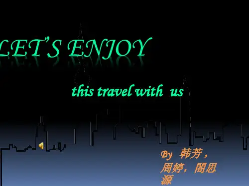 上海旅游英文介绍ppt
