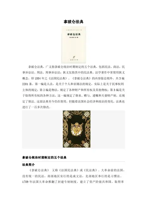 人教版高中历史选修4 3.3知识拓展：拿破仑法典