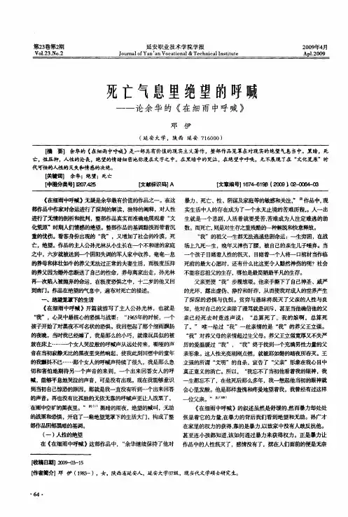 死亡气息里绝望的呼喊——论余华的《在细雨中呼喊》