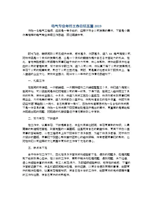 电气专业年终工作总结五篇2019