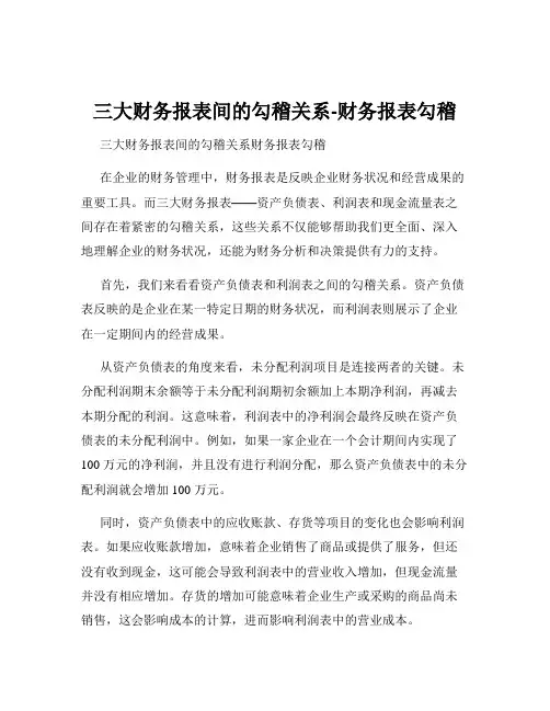 三大财务报表间的勾稽关系-财务报表勾稽