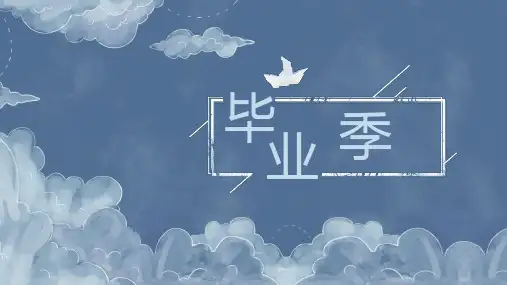 第六单元综合性学习：难忘小学生活精品PPT课件-语文六年级下册统编版