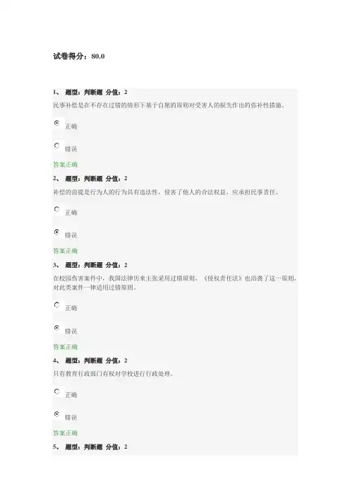 江苏省中小学教师网上法律知识竞赛试题 80分