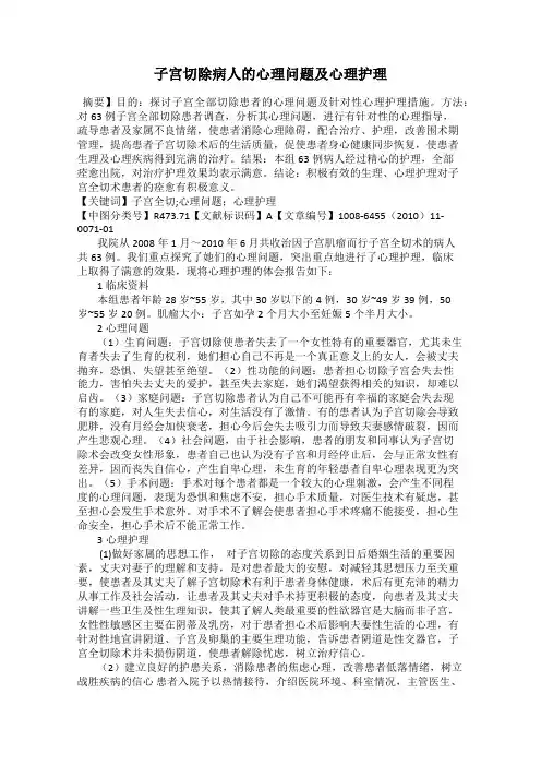 子宫切除病人的心理问题及心理护理