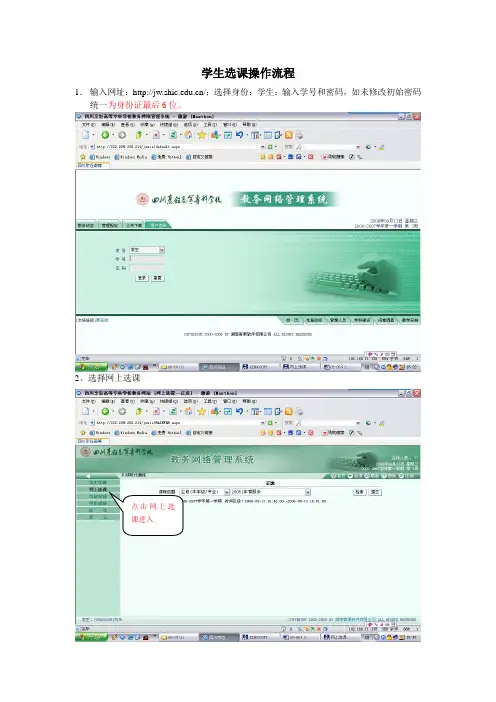 学生选课操作流程