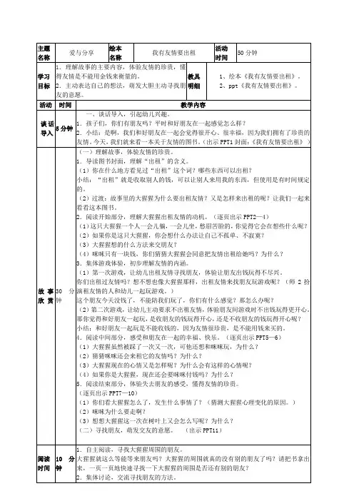 我有友情要出租 教案