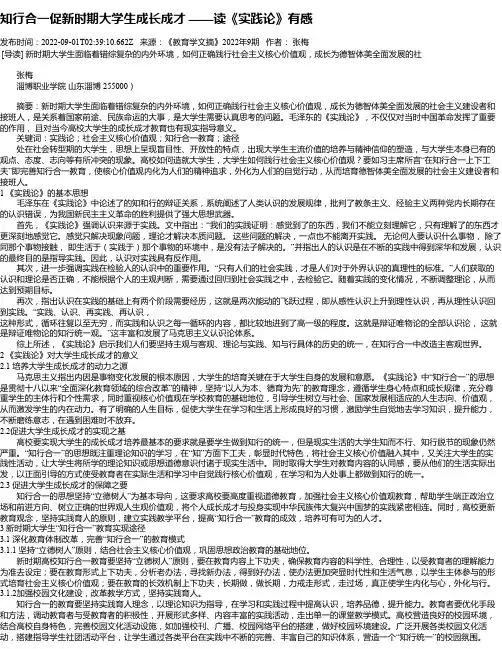 知行合一促新时期大学生成长成才——读《实践论》有感
